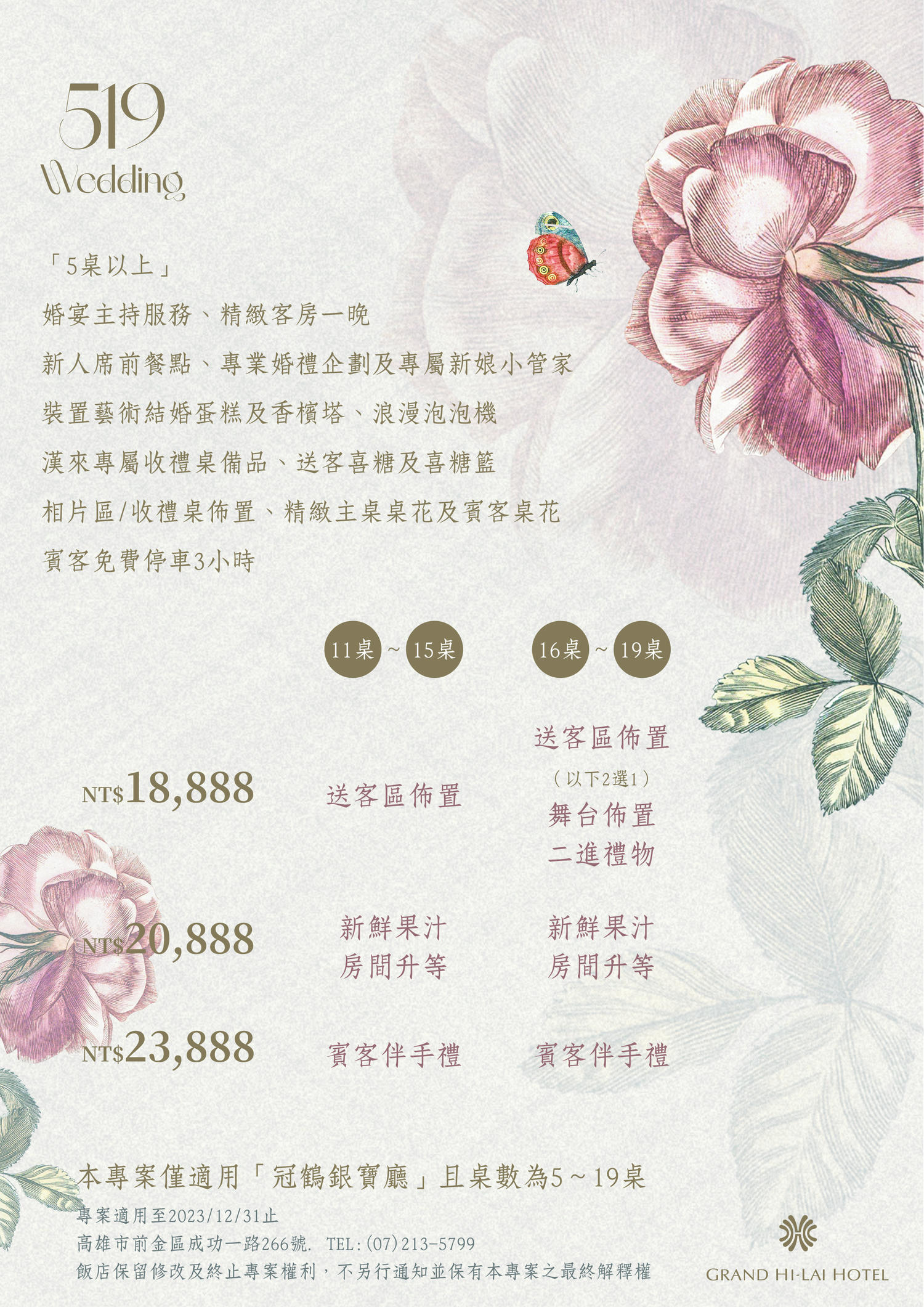 漢來閣|高雄戶外證婚儀式場地|戶外婚禮是每個新娘的夢|漢來宴會廳X高雄漢來婚宴2023 - 第4張圖 漢來閣|高雄戶外證婚儀式場地|戶外婚禮是每個新娘的夢|漢來宴會廳X高雄漢來婚宴2023