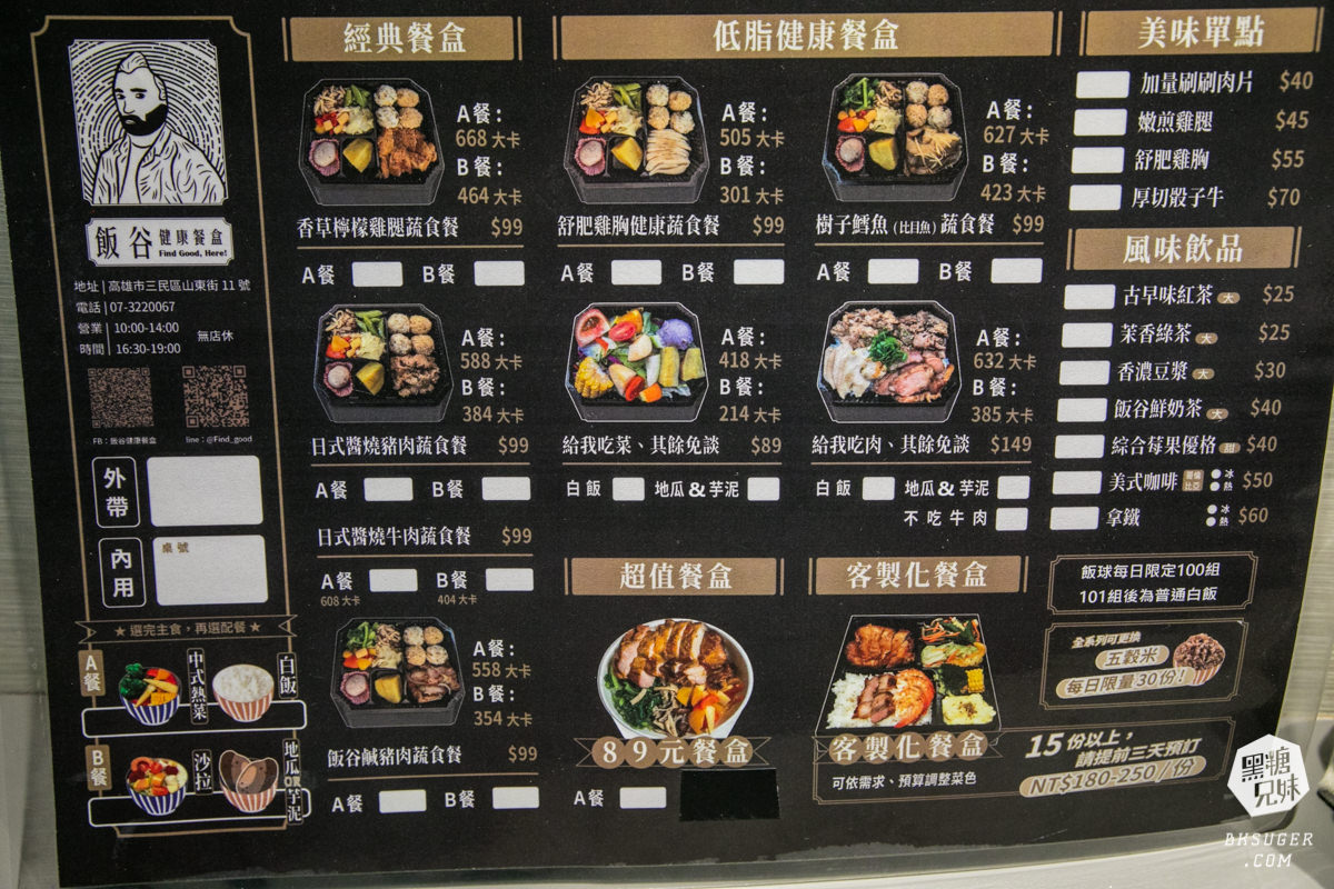 三民區防疫便當外送外帶|飯谷健康餐盒|午間覓食新樂趣|機動餐車出沒販售點 - 第3張圖 三民區防疫便當外送外帶|飯谷健康餐盒|午間覓食新樂趣|機動餐車出沒販售點