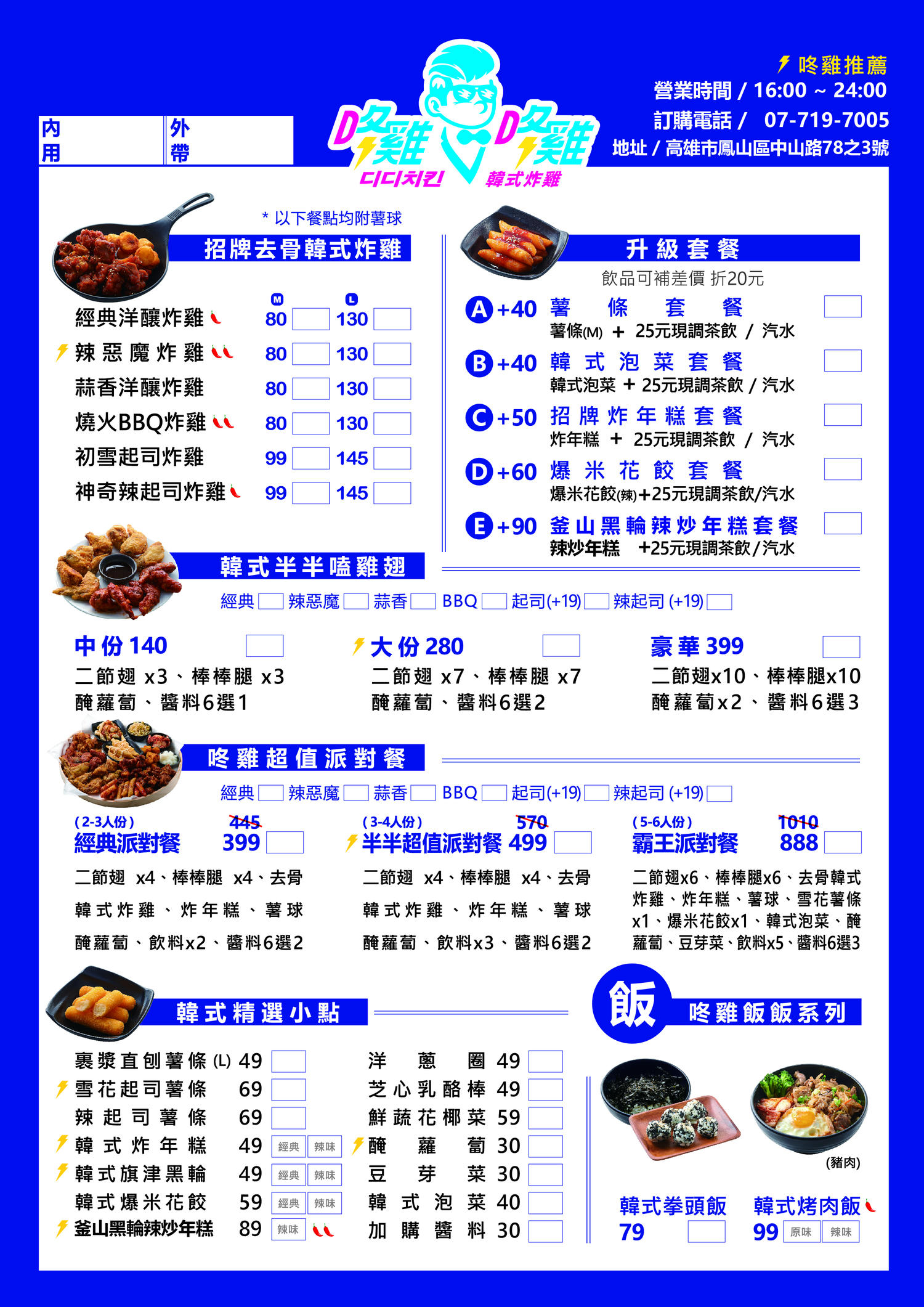 中山路夜市美食|咚雞咚雞鳳山中山店|高雄韓式炸雞界的外帶霸主速食店 - 第9張圖 中山路夜市美食|咚雞咚雞鳳山中山店|高雄韓式炸雞界的外帶霸主速食店