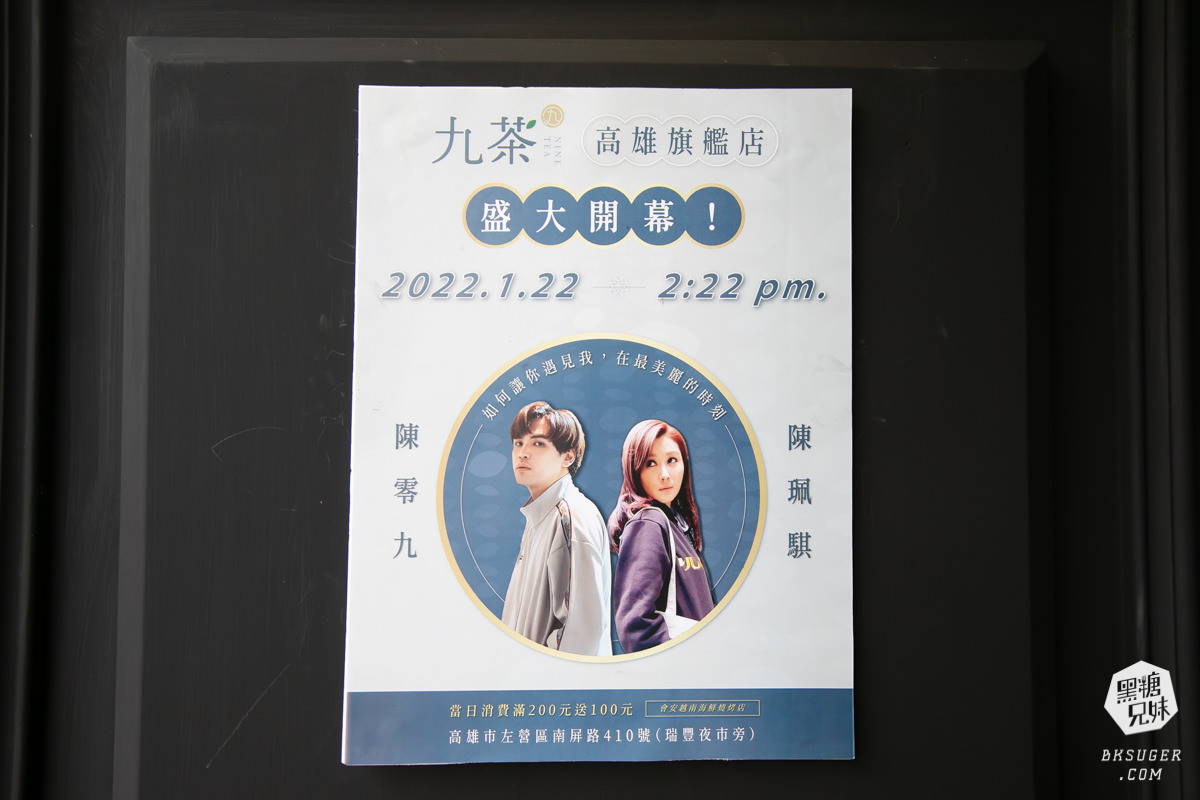 高雄瑞豐手搖飲|九茶Nine_tea-高雄旗艦店 |陳零九的飲料店高雄登場就在瑞豐夜市後 - 第1張圖 高雄瑞豐手搖飲|九茶Nine_tea-高雄旗艦店 |陳零九的飲料店高雄登場就在瑞豐夜市後