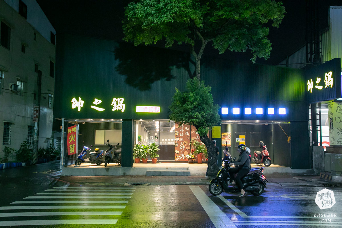 鳳山小火鍋推薦|帥之鍋-百元消費的超CP划算|內用吃到飽無限自助吧、不收服務費! - 第1張圖 鳳山小火鍋推薦|帥之鍋-百元消費的超CP划算|內用吃到飽無限自助吧、不收服務費!