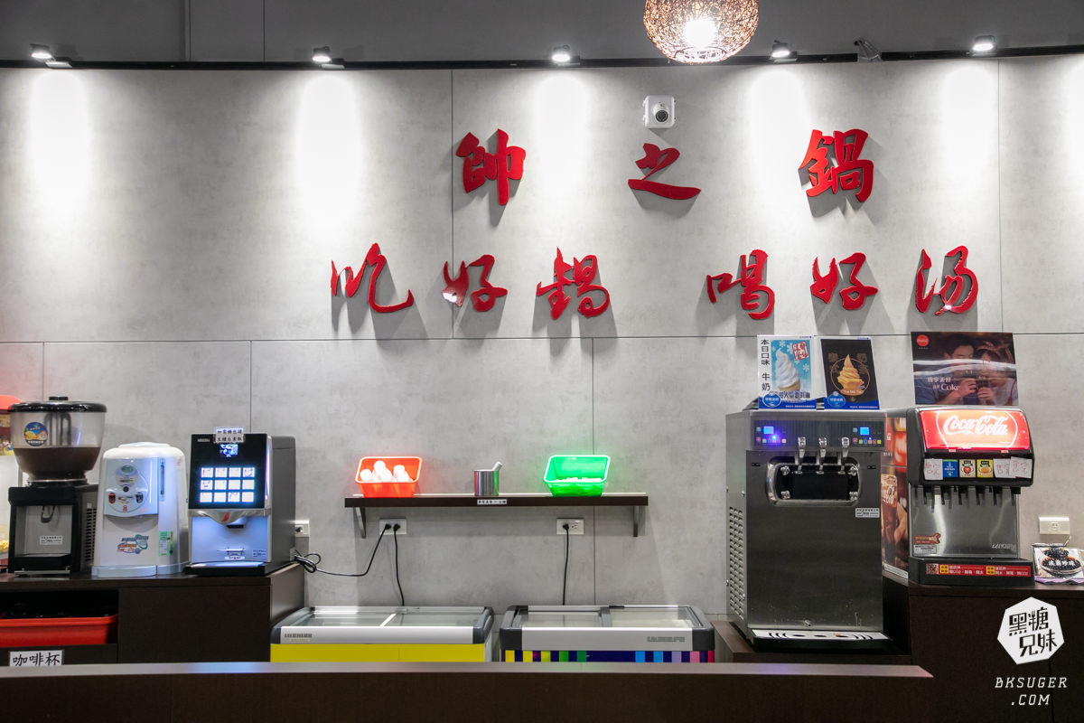 鳳山小火鍋推薦|帥之鍋-百元消費的超CP划算|內用吃到飽無限自助吧、不收服務費! - 第8張圖 鳳山小火鍋推薦|帥之鍋-百元消費的超CP划算|內用吃到飽無限自助吧、不收服務費!