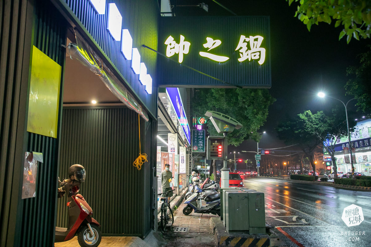 鳳山小火鍋推薦|帥之鍋-百元消費的超CP划算|內用吃到飽無限自助吧、不收服務費! - 第2張圖 鳳山小火鍋推薦|帥之鍋-百元消費的超CP划算|內用吃到飽無限自助吧、不收服務費!