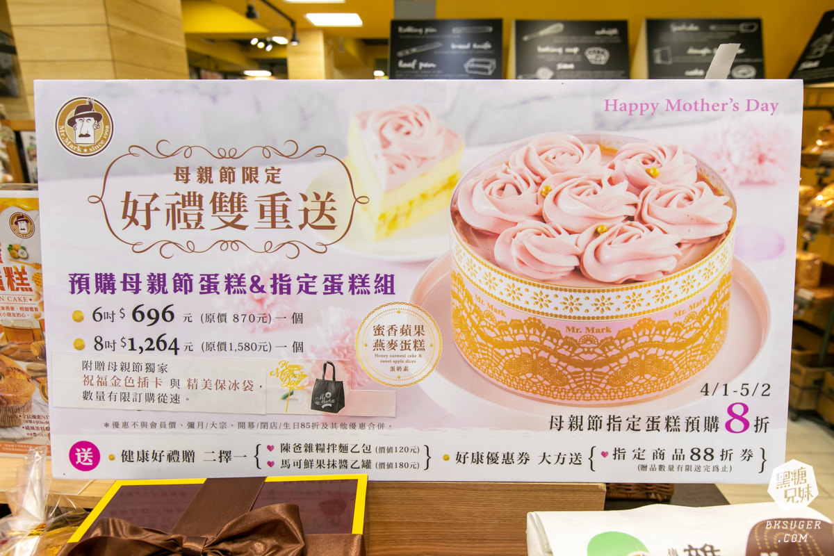 2021母親節蛋糕預定｜馬可先生鳳山店｜蜜香蘋果蛋糕健康豆漿蛋糕體
