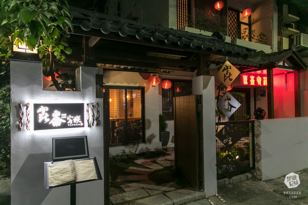 北高雄餐酒吧推薦|崑崙客棧KunLunTavern|隱身小巷的中國風建築酒吧 - 第2張圖 北高雄餐酒吧推薦|崑崙客棧KunLunTavern|隱身小巷的中國風建築酒吧