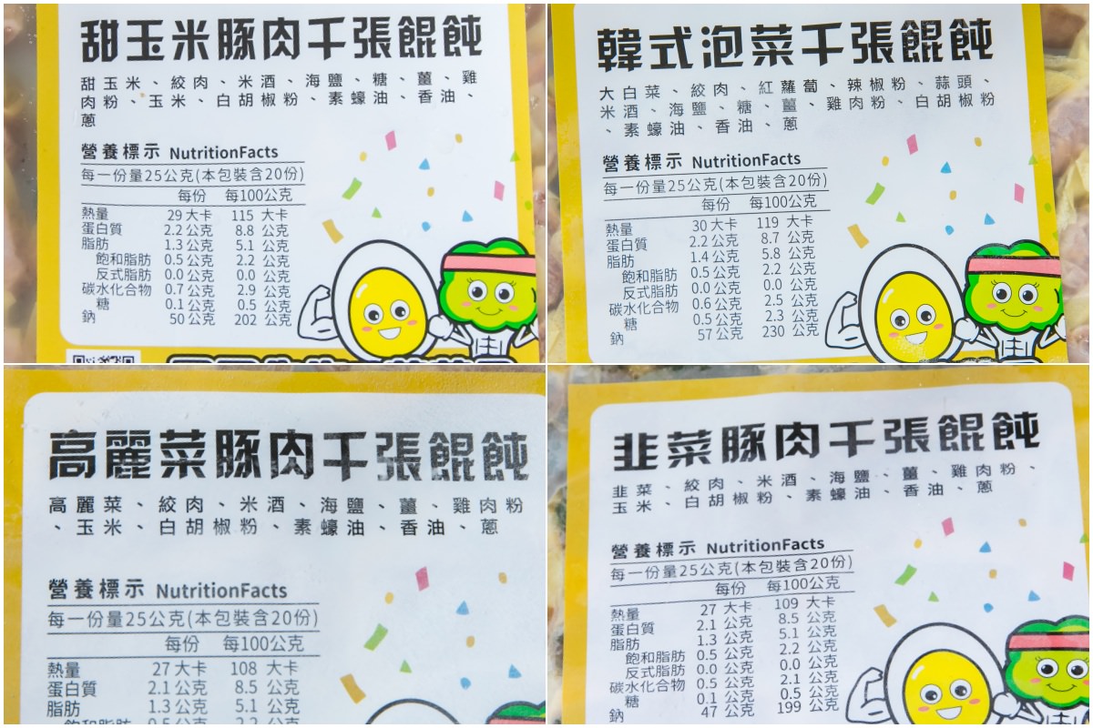 即食雞胸肉推薦|蛋蛋先生與菜菜子 網購舒肥雞里肌 千張餛飩推薦|雞胸肉界的粉嫩少女 - 第31張圖 即食雞胸肉推薦|蛋蛋先生與菜菜子 網購舒肥雞里肌 千張餛飩推薦|雞胸肉界的粉嫩少女