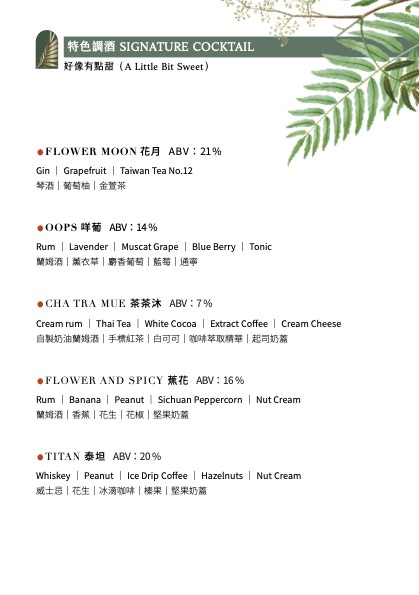 南喃至嶼｜藏在美麗島站巷弄的餐酒吧｜調酒的質感在入喉的瞬間被證實｜高雄酒吧必推