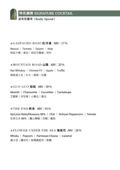 南喃至嶼｜藏在美麗島站巷弄的餐酒吧｜調酒的質感在入喉的瞬間被證實｜高雄酒吧必推