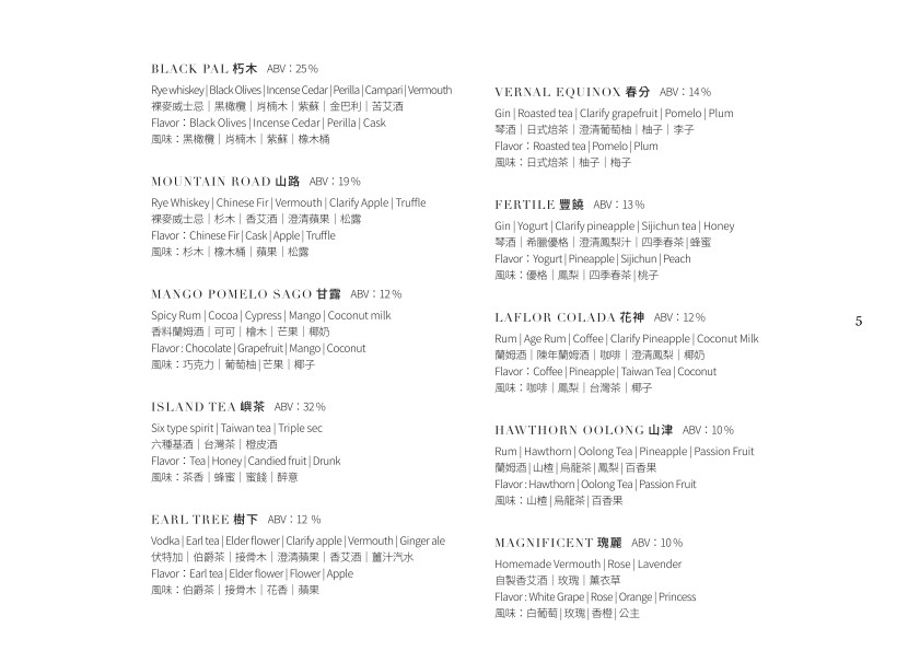 美麗島站酒吧推薦|南喃至嶼|雨林下的無菸調酒吧 旅人來訪高雄夜生活必推餐酒吧 - 第9張圖 美麗島站酒吧推薦|南喃至嶼|雨林下的無菸調酒吧 旅人來訪高雄夜生活必推餐酒吧