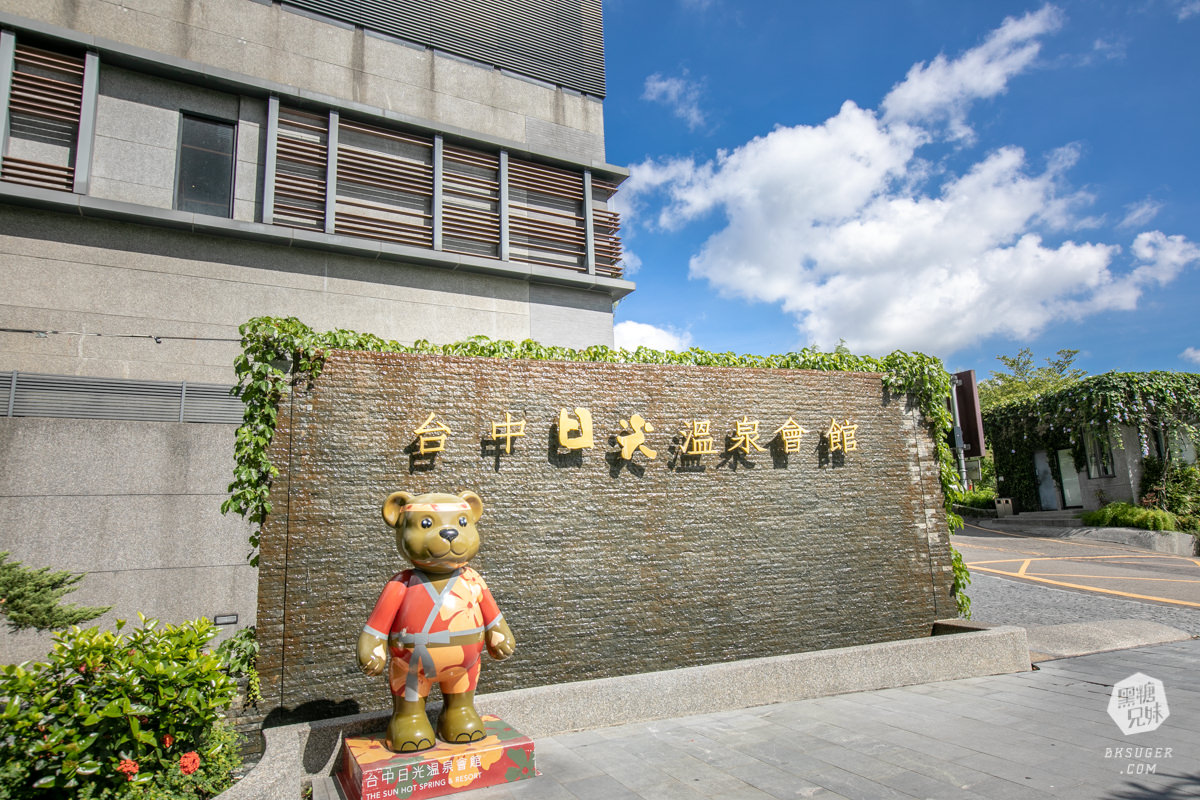 台中溫泉住宿|台中日光溫泉會館|男女裸湯超大溫泉池-露天溫泉住宿一泊二食放鬆之旅| - 第5張圖 台中溫泉住宿|台中日光溫泉會館|男女裸湯超大溫泉池-露天溫泉住宿一泊二食放鬆之旅|