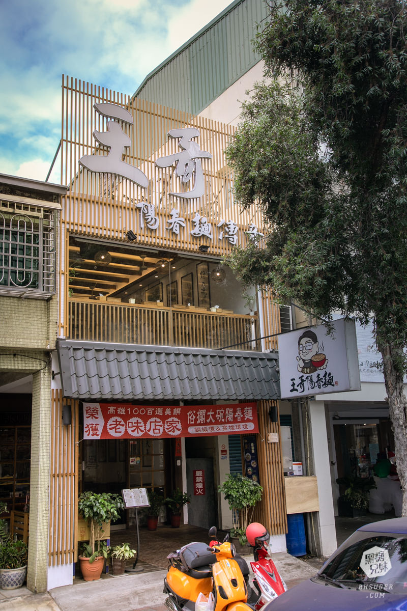 大立商圈美食-王哥陽春麵|懷舊復古情懷的精品陽春麵|平價好環境、鄰近新崛江商圈美食 - 第34張圖 大立商圈美食-王哥陽春麵|懷舊復古情懷的精品陽春麵|平價好環境、鄰近新崛江商圈美食