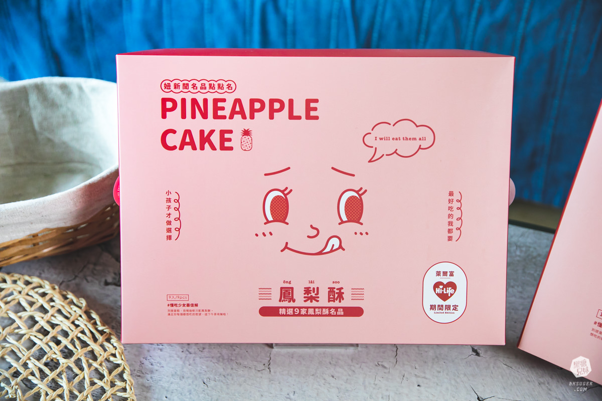 妞新聞&萊爾富限定鳳梨酥在這裡!混搭台灣9款品牌|還有夢幻超激版組合!妞新聞名品點點名 - 第4張圖 妞新聞&萊爾富限定鳳梨酥在這裡!混搭台灣9款品牌|還有夢幻超激版組合!妞新聞名品點點名