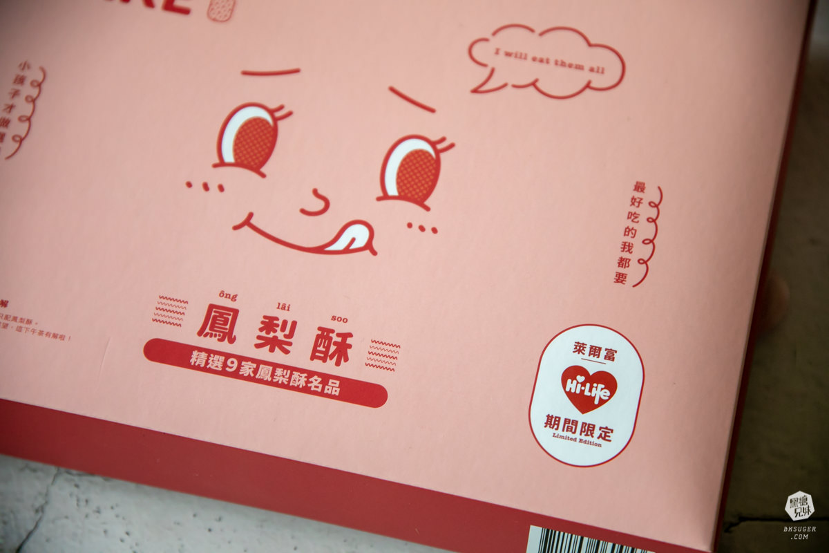 妞新聞&萊爾富限定鳳梨酥在這裡!混搭台灣9款品牌|還有夢幻超激版組合!妞新聞名品點點名 - 第6張圖 妞新聞&萊爾富限定鳳梨酥在這裡!混搭台灣9款品牌|還有夢幻超激版組合!妞新聞名品點點名