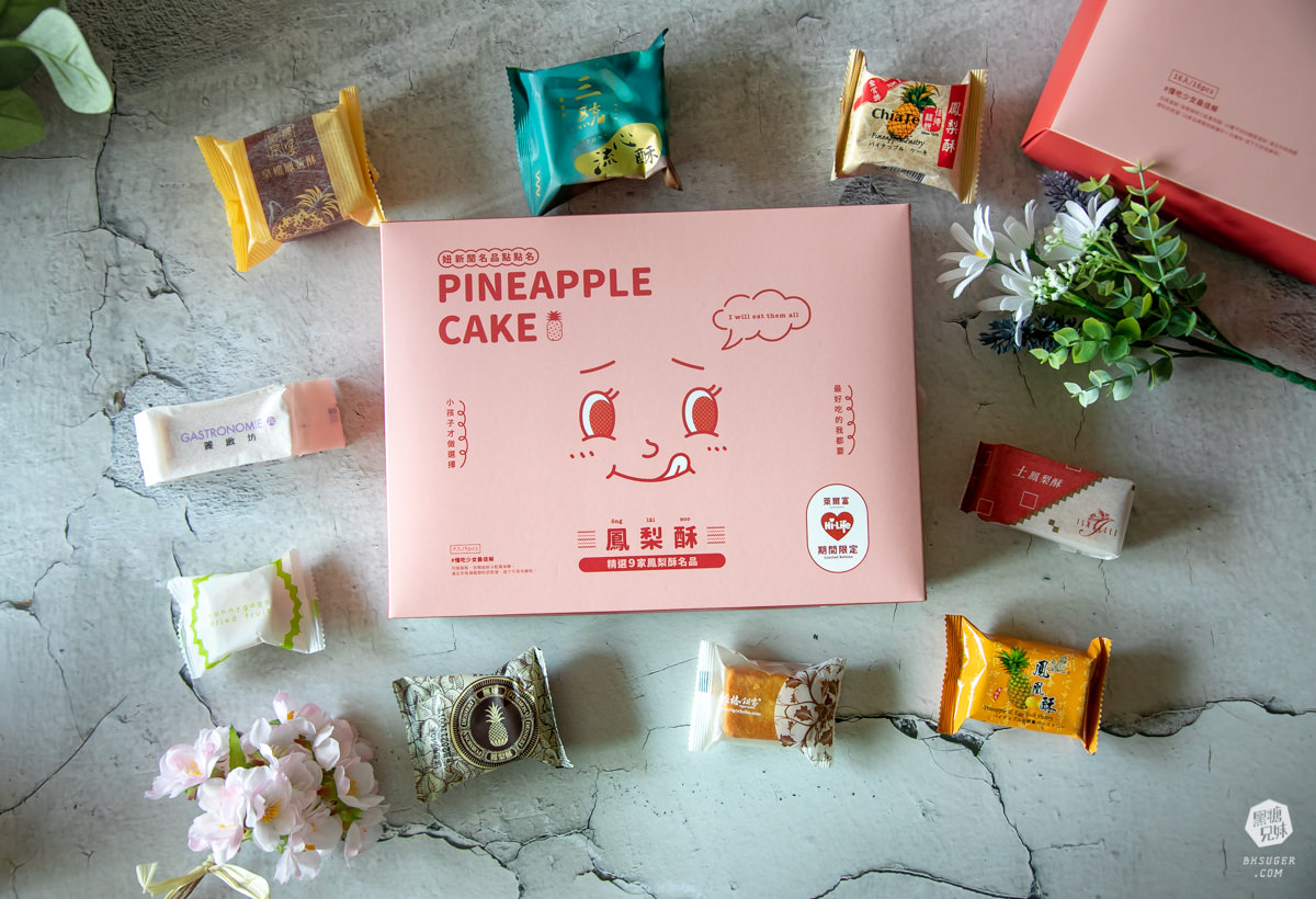 妞新聞&萊爾富限定鳳梨酥在這裡!混搭台灣9款品牌|還有夢幻超激版組合!妞新聞名品點點名 - 第11張圖 妞新聞&萊爾富限定鳳梨酥在這裡!混搭台灣9款品牌|還有夢幻超激版組合!妞新聞名品點點名
