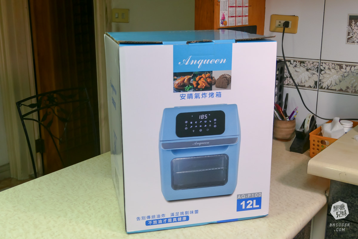 安晴Anqueen氣炸烤箱開箱|12L大容量中秋節在家也能偽烤肉|附氣炸鍋烤箱食譜時間 - 第2張圖 安晴Anqueen氣炸烤箱開箱|12L大容量中秋節在家也能偽烤肉|附氣炸鍋烤箱食譜時間