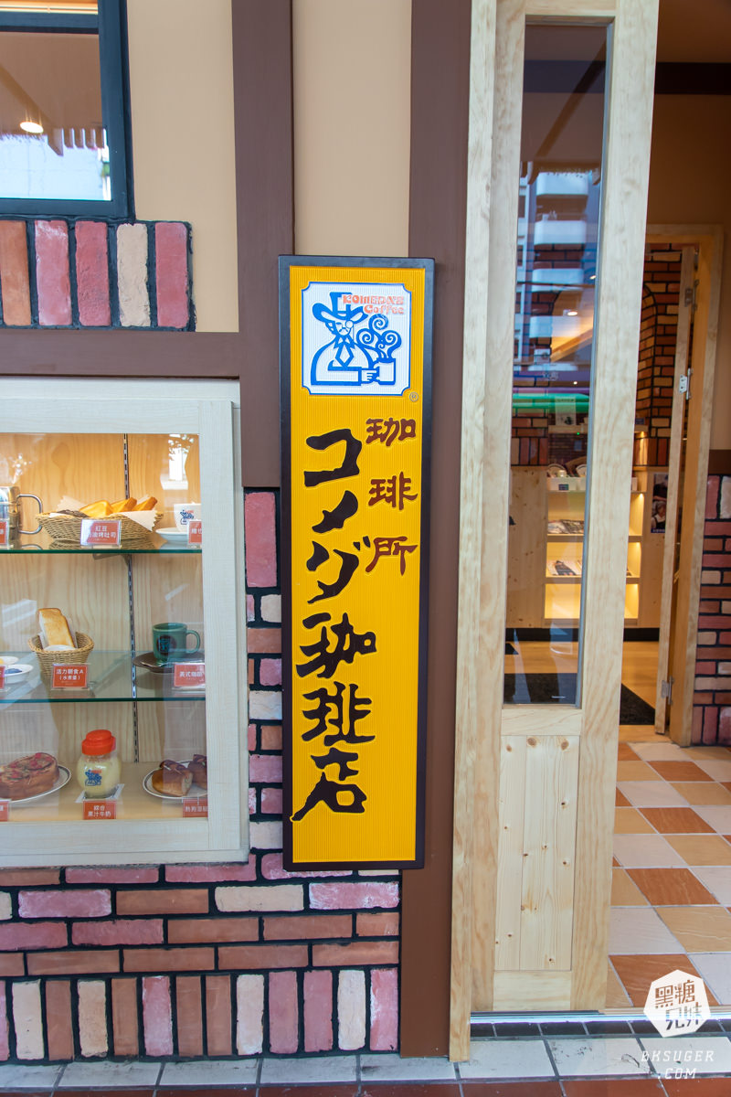 客美多咖啡高雄大立店Komeda‘s Coffee|11點前點飲品送免費早餐的連鎖日系咖啡終於來了! - 第3張圖 客美多咖啡高雄大立店Komeda‘s Coffee|11點前點飲品送免費早餐的連鎖日系咖啡終於來了!