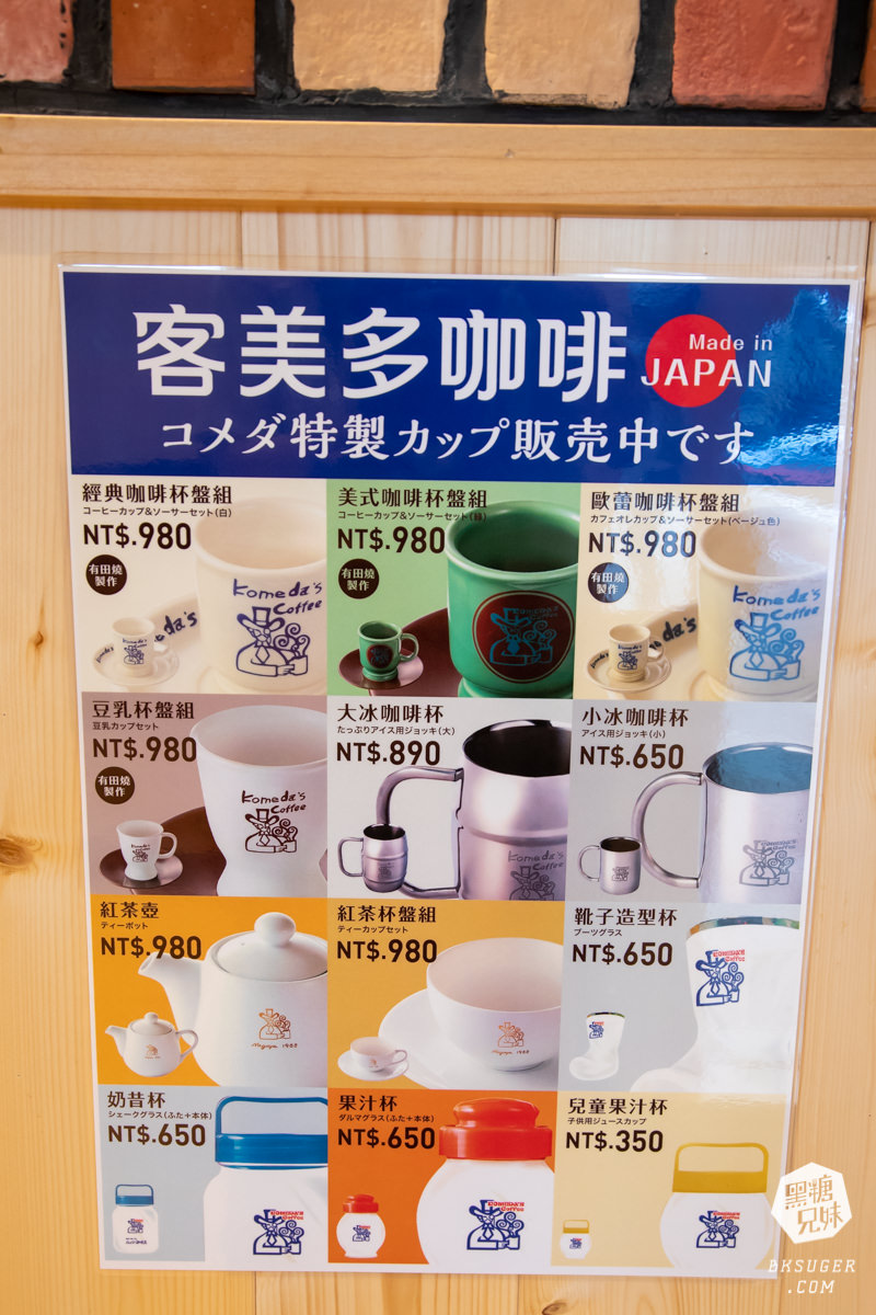客美多咖啡高雄大立店Komeda‘s Coffee|11點前點飲品送免費早餐的連鎖日系咖啡終於來了! - 第19張圖 客美多咖啡高雄大立店Komeda‘s Coffee|11點前點飲品送免費早餐的連鎖日系咖啡終於來了!