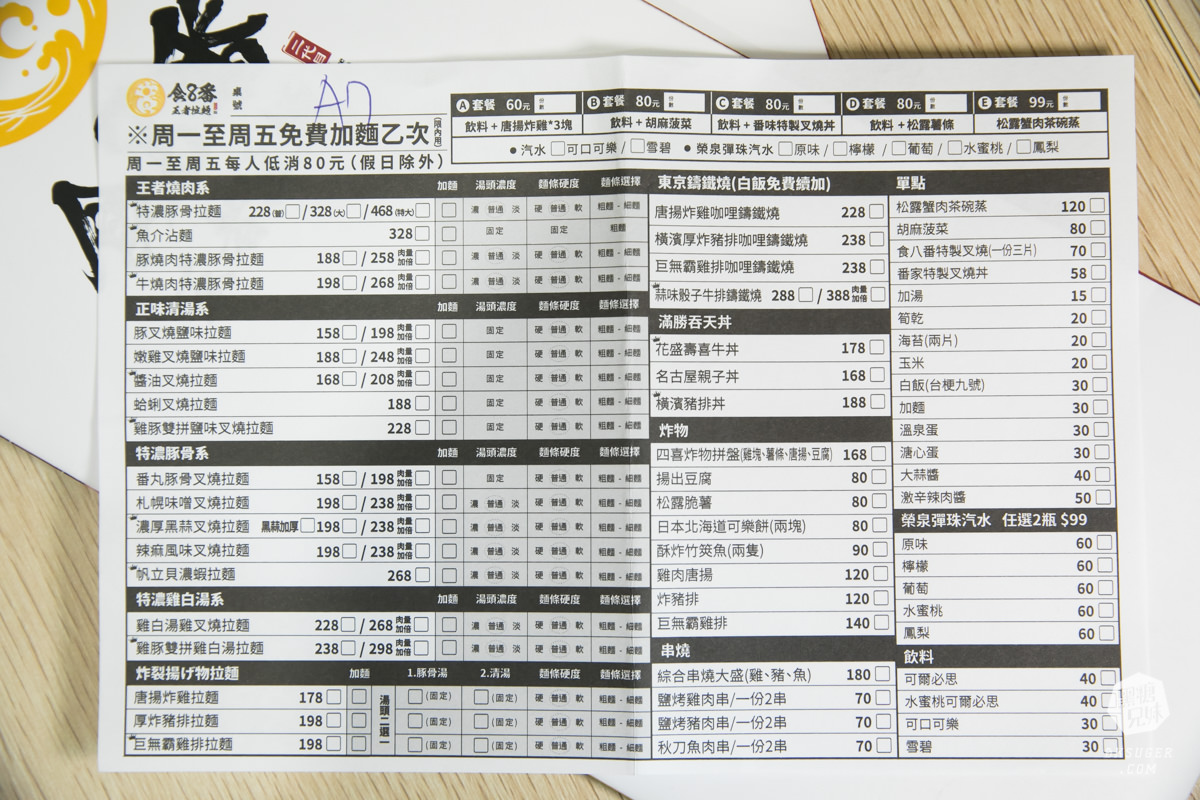 家樂福成功店-前鎮拉麵美食|食8番王者拉麵|霸氣魂超濃厚的家系拉麵|高雄拉麵推薦 - 第8張圖 家樂福成功店-前鎮拉麵美食|食8番王者拉麵|霸氣魂超濃厚的家系拉麵|高雄拉麵推薦