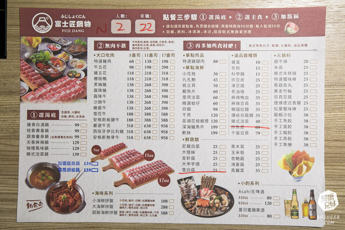 東港美食宵夜|富士匠鍋物東港店|無肉不歡自選肉量搭配|胡椒鍋、扁魚湯頭新上市登場 - 第10張圖 東港美食宵夜|富士匠鍋物東港店|無肉不歡自選肉量搭配|胡椒鍋、扁魚湯頭新上市登場