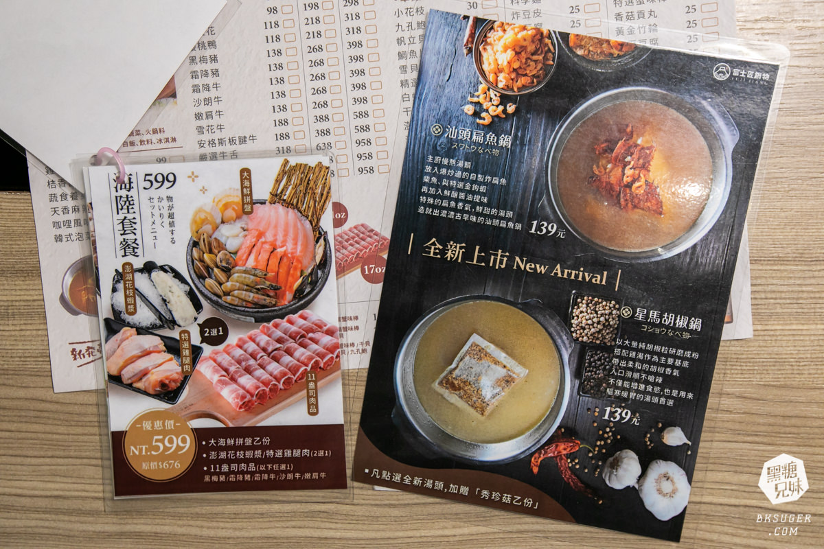 東港美食宵夜|富士匠鍋物東港店|無肉不歡自選肉量搭配|胡椒鍋、扁魚湯頭新上市登場 - 第11張圖 東港美食宵夜|富士匠鍋物東港店|無肉不歡自選肉量搭配|胡椒鍋、扁魚湯頭新上市登場