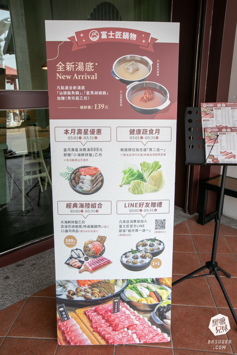 東港美食宵夜|富士匠鍋物東港店|無肉不歡自選肉量搭配|胡椒鍋、扁魚湯頭新上市登場 - 第48張圖 東港美食宵夜|富士匠鍋物東港店|無肉不歡自選肉量搭配|胡椒鍋、扁魚湯頭新上市登場