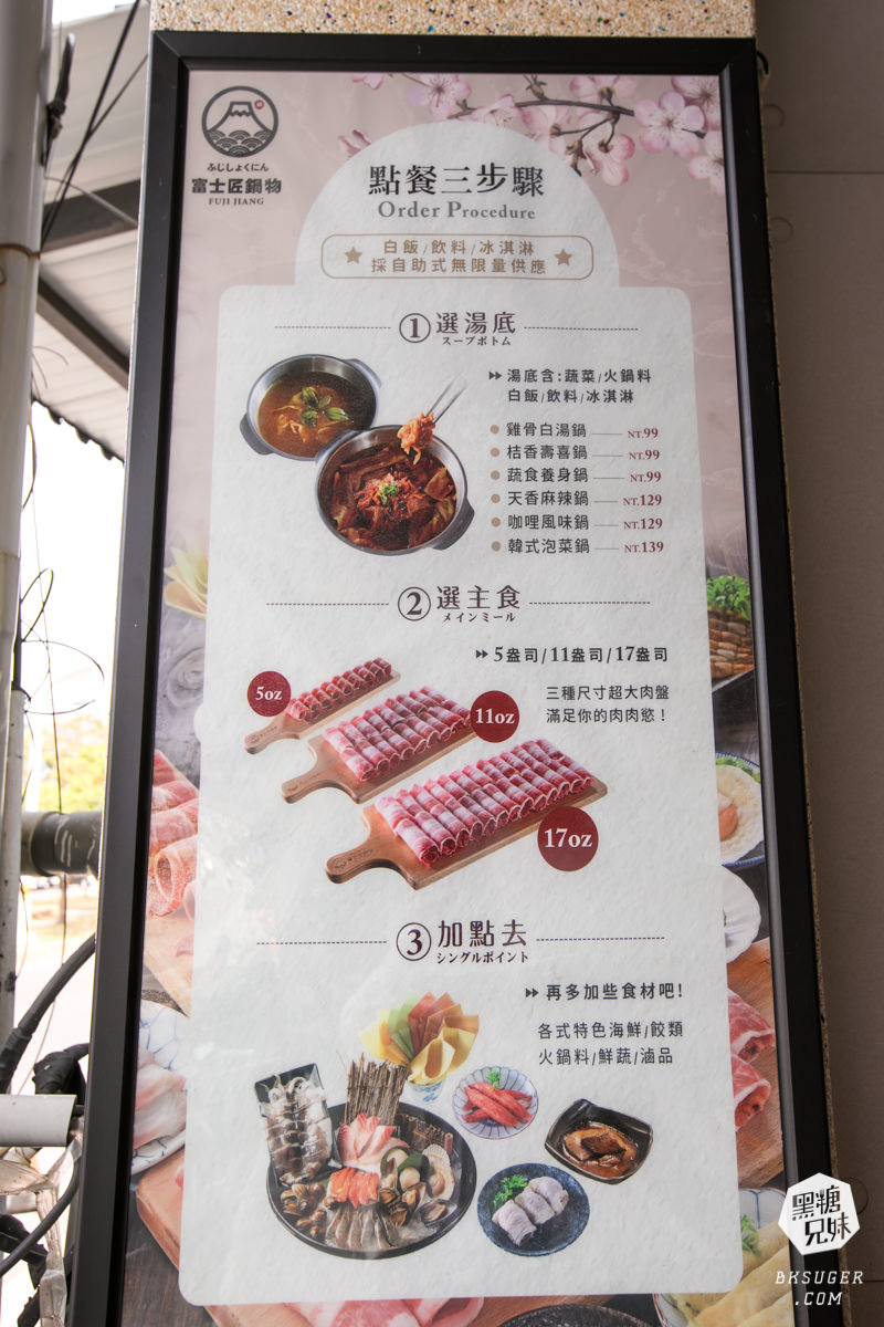 東港美食宵夜|富士匠鍋物東港店|無肉不歡自選肉量搭配|胡椒鍋、扁魚湯頭新上市登場 - 第9張圖 東港美食宵夜|富士匠鍋物東港店|無肉不歡自選肉量搭配|胡椒鍋、扁魚湯頭新上市登場