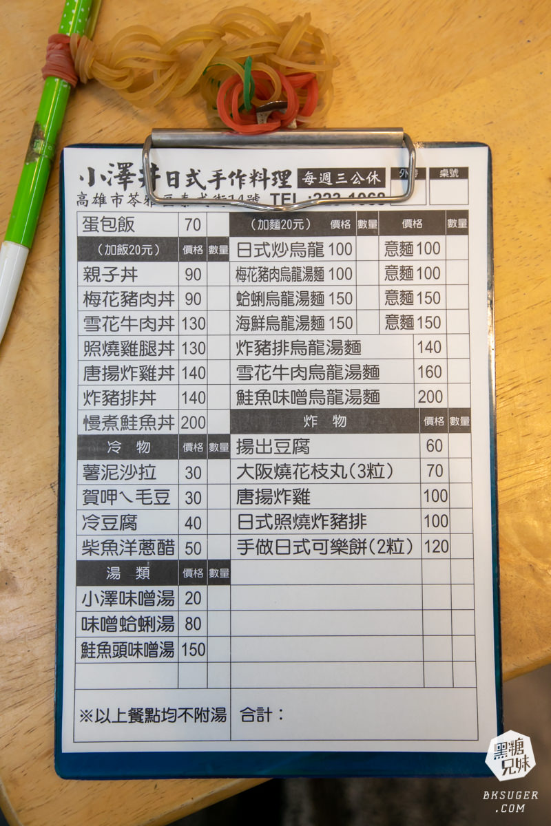 小澤丼日式手作料理|市區平價日料丼飯超推薦|多樣手工日式小菜、讚岐烏龍麵 - 第4張圖 小澤丼日式手作料理|市區平價日料丼飯超推薦|多樣手工日式小菜、讚岐烏龍麵