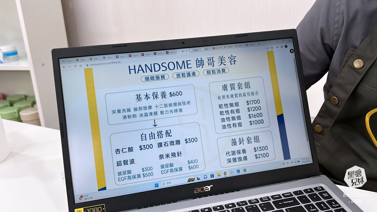 岡山做臉推薦-帥哥美容岡山店｜基礎保養＄600起，主打平價做臉美容不推銷｜使用標準生醫-標準藻針品牌