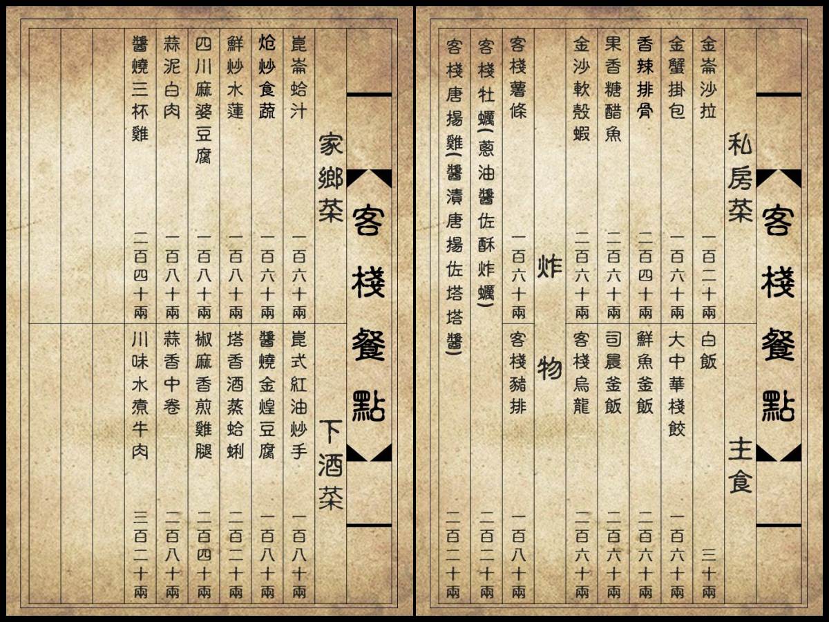 北高雄餐酒吧推薦|崑崙客棧KunLunTavern|隱身小巷的中國風建築酒吧 - 第13張圖 北高雄餐酒吧推薦|崑崙客棧KunLunTavern|隱身小巷的中國風建築酒吧