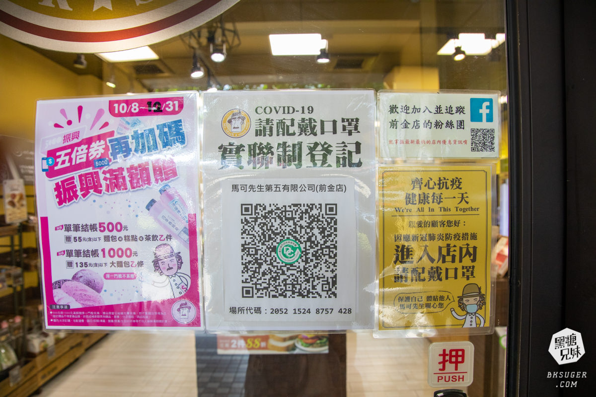 彌月蛋糕推薦|馬可先生彌月蛋糕試吃|全省可取貨送禮最方便-孕媽咪的最愛 - 第47張圖 入口實聯制