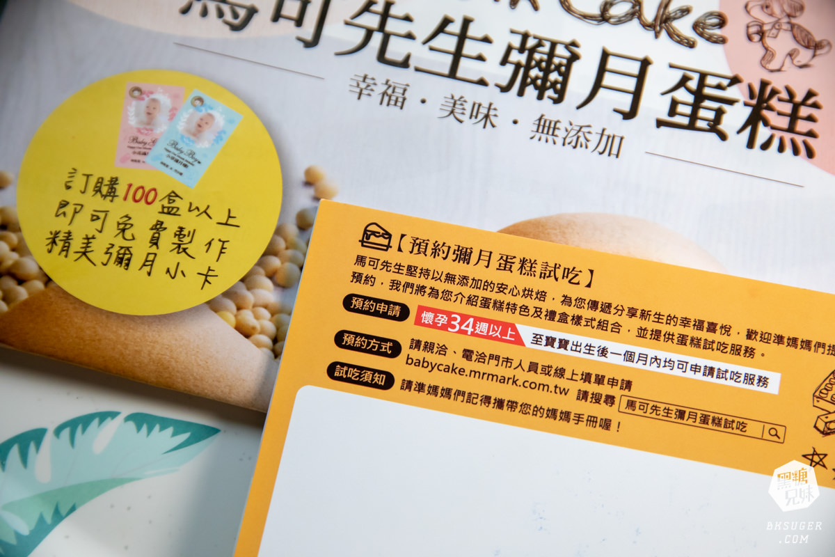 彌月蛋糕推薦|馬可先生彌月蛋糕試吃|全省可取貨送禮最方便-孕媽咪的最愛 - 第6張圖 彌月蛋糕推薦|馬可先生彌月蛋糕試吃|全省可取貨送禮最方便-孕媽咪的最愛