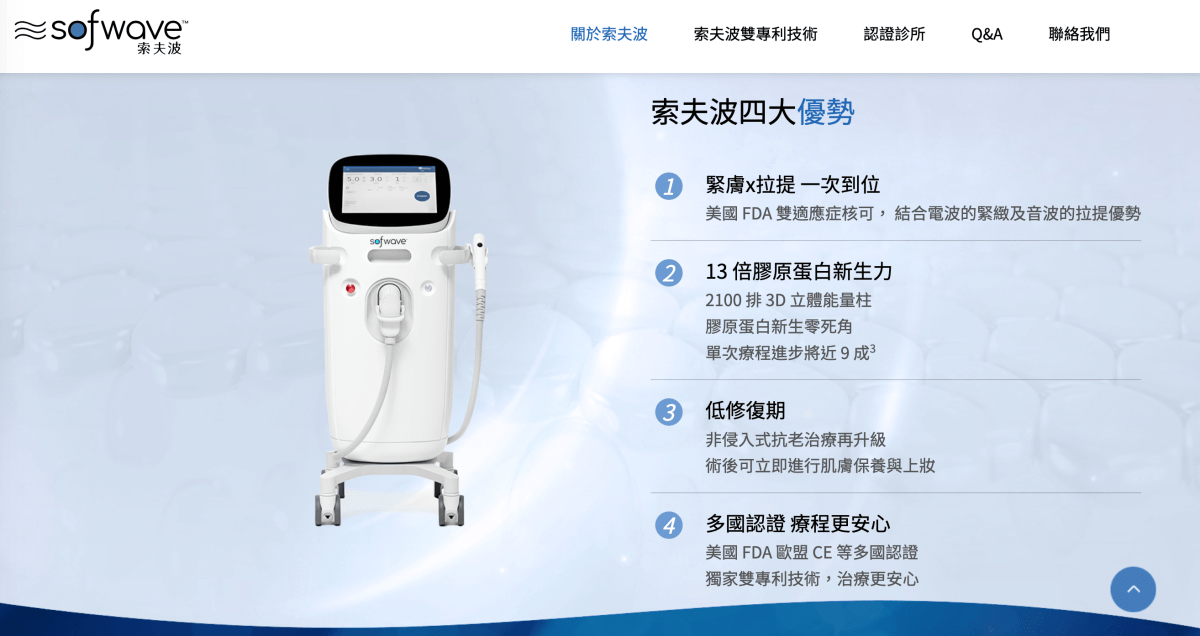 SOFWAVE索夫波|梁詠琪代言-美妙輪廓30+齡偷偷美起來|佳思優整形外科美學診所-台中分院 - 第3張圖 SOFWAVE索夫波|梁詠琪代言-美妙輪廓30+齡偷偷美起來|佳思優整形外科美學診所-台中分院