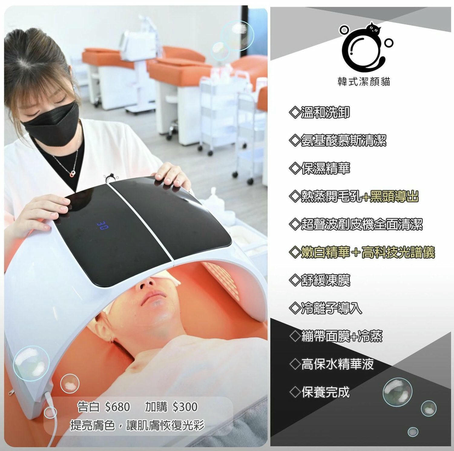 韓式潔顏貓|高雄平價做臉推薦|$680起做臉小資預算|下班保濕亮白大推薦 - 第13張圖 韓式潔顏貓|高雄平價做臉推薦|$680起做臉小資預算|下班保濕亮白大推薦