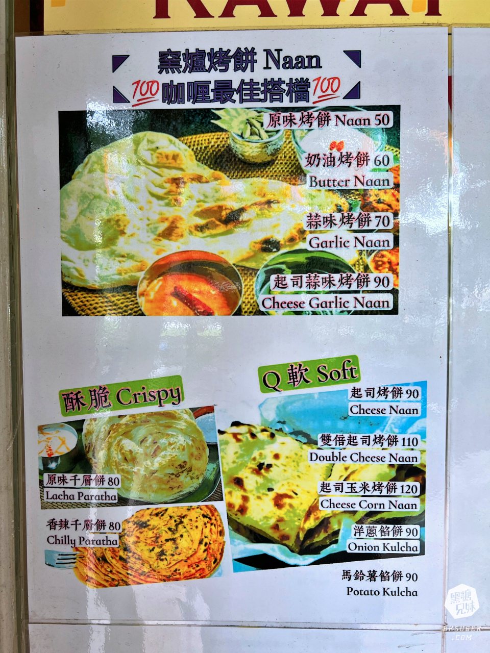 高雄拉瓦特印度廚房|烤餅沾上香濃眾多的印度咖哩,享受香料帶給你的瀰漫氣息!2022 印度餐廳料理小吃推薦 - 第32張圖 高雄拉瓦特印度廚房|烤餅沾上香濃眾多的印度咖哩,享受香料帶給你的瀰漫氣息!2022 印度餐廳料理小吃推薦