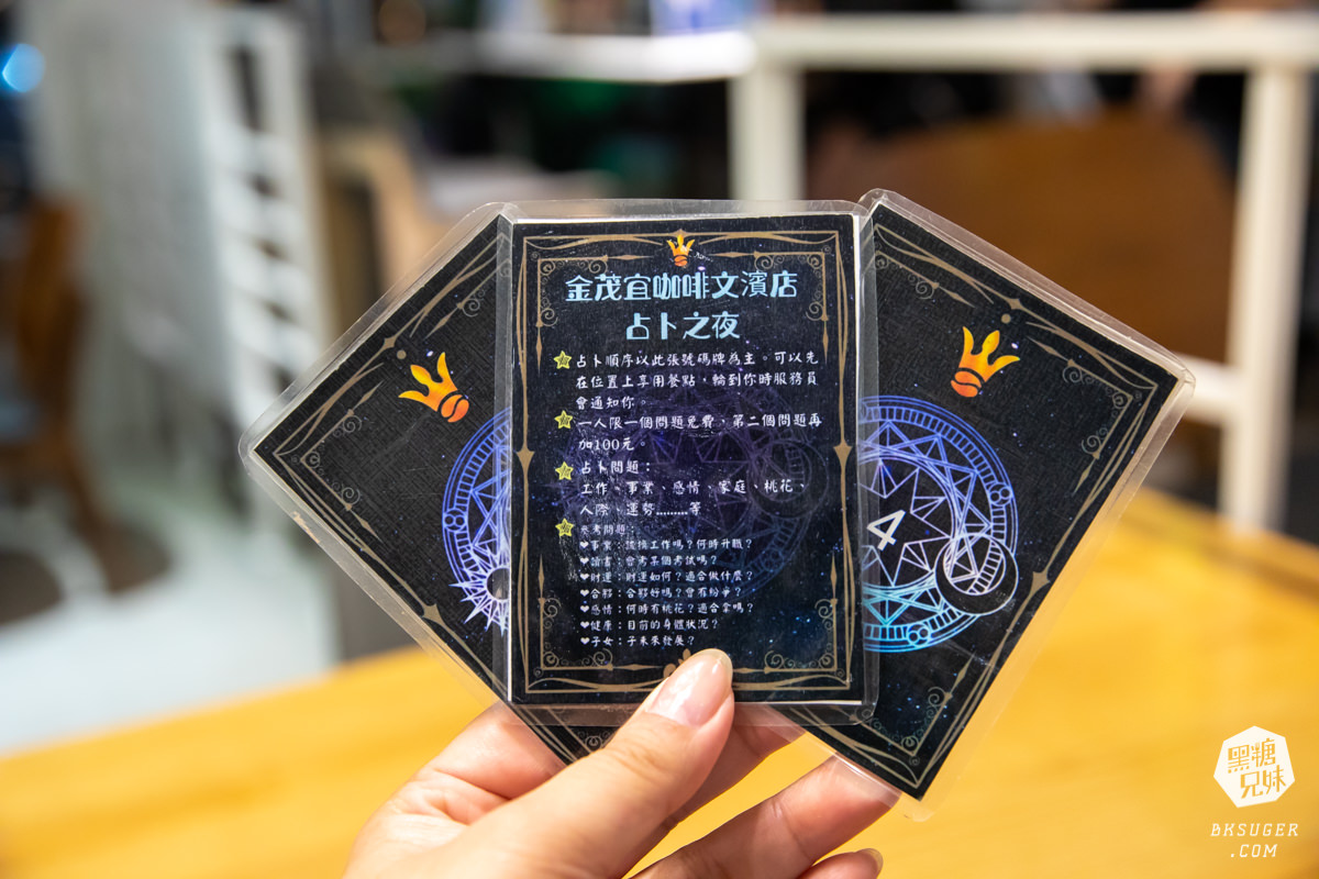 文山特區早午餐|金茂宜咖啡文濱店|首創免費占卜的晚餐體驗|鳳山包場場地推薦 - 第37張圖 文山特區早午餐|金茂宜咖啡文濱店|首創免費占卜的晚餐體驗|鳳山包場場地推薦