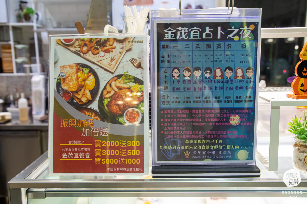 文山特區早午餐|金茂宜咖啡文濱店|首創免費占卜的晚餐體驗|鳳山包場場地推薦 - 第35張圖 文山特區早午餐|金茂宜咖啡文濱店|首創免費占卜的晚餐體驗|鳳山包場場地推薦