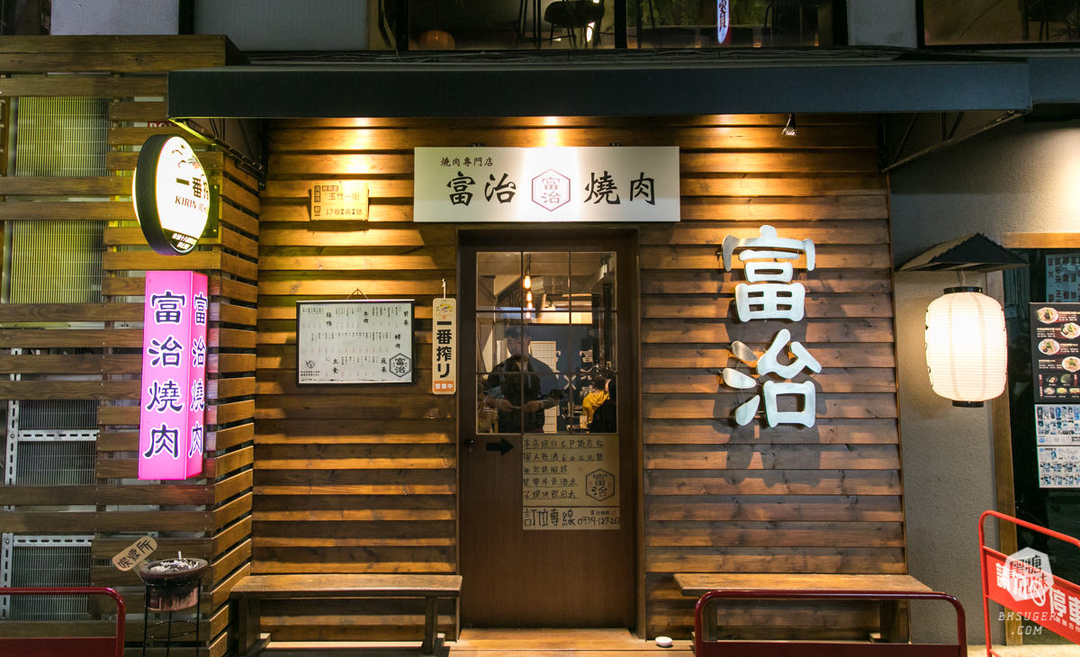 新崛江燒肉|富治燒肉|人生必吃一回的非CP值燒肉店|七輪燒肉備長炭使用| - 第1張圖 新崛江燒肉|富治燒肉|人生必吃一回的非CP值燒肉店|七輪燒肉備長炭使用|