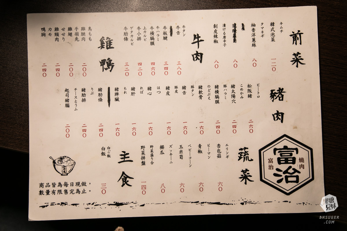 新崛江燒肉|富治燒肉|人生必吃一回的非CP值燒肉店|七輪燒肉備長炭使用| - 第6張圖 新崛江燒肉|富治燒肉|人生必吃一回的非CP值燒肉店|七輪燒肉備長炭使用|