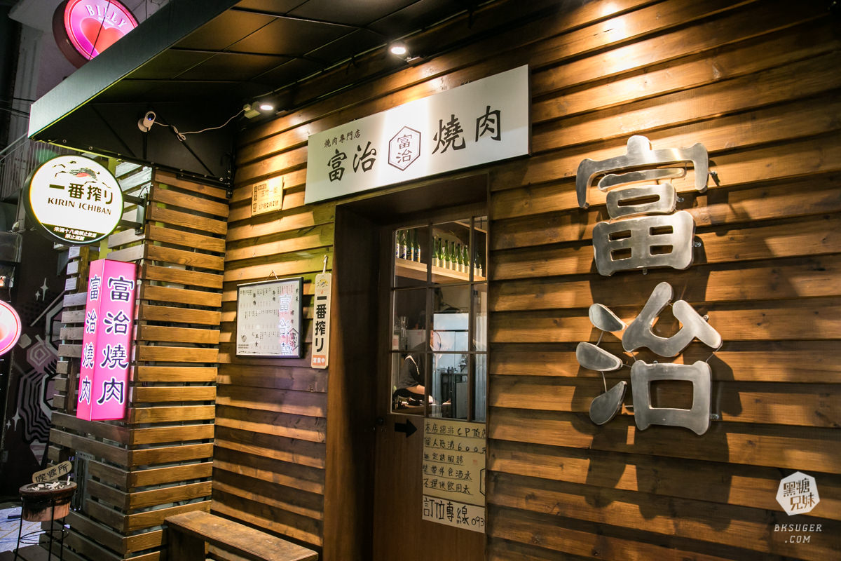 新崛江燒肉|富治燒肉|人生必吃一回的非CP值燒肉店|七輪燒肉備長炭使用| - 第2張圖 新崛江燒肉|富治燒肉|人生必吃一回的非CP值燒肉店|七輪燒肉備長炭使用|