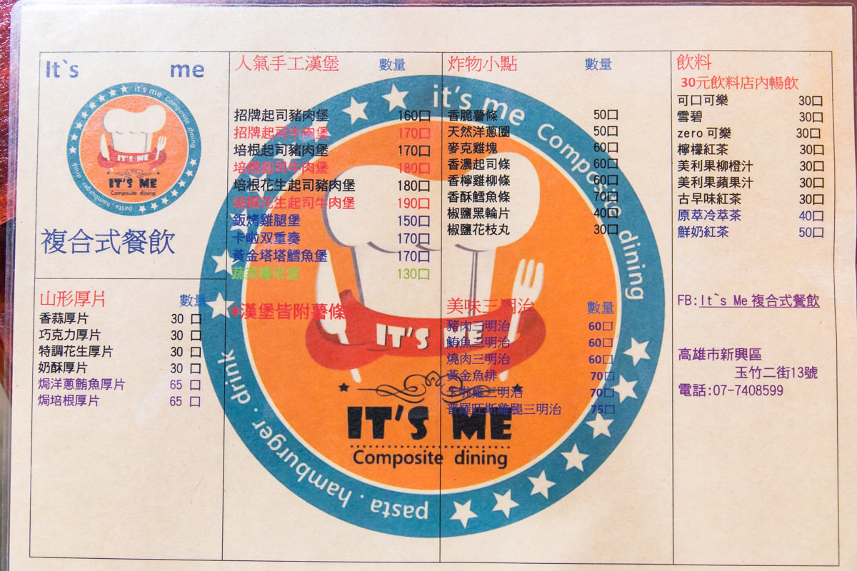 新崛江美食漢堡店|回到學生時期的It’s me Burger Party美式漢堡|全天候供餐輕食漢堡三明治| - 第10張圖 新崛江美食漢堡店|回到學生時期的It’s me Burger Party美式漢堡|全天候供餐輕食漢堡三明治|