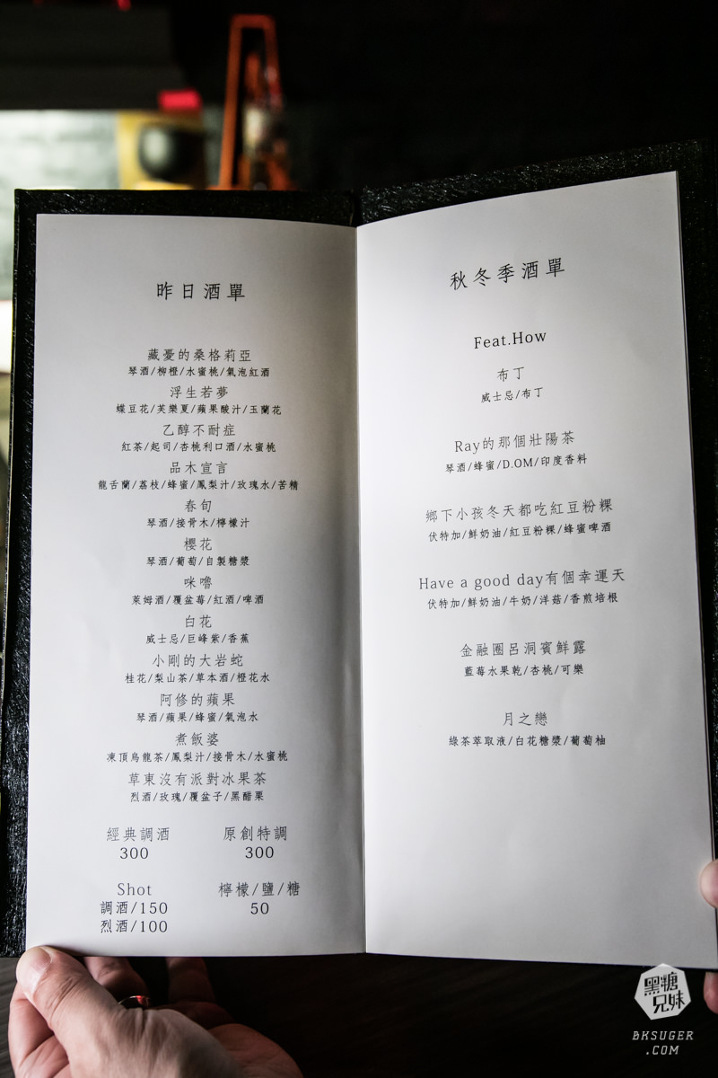 新崛江酒吧推薦|昨日yesterday Bar|舉杯致敬昨日的逝去-浮生若夢 為歡幾何| - 第10張圖 新崛江酒吧推薦|昨日yesterday Bar|舉杯致敬昨日的逝去-浮生若夢 為歡幾何|