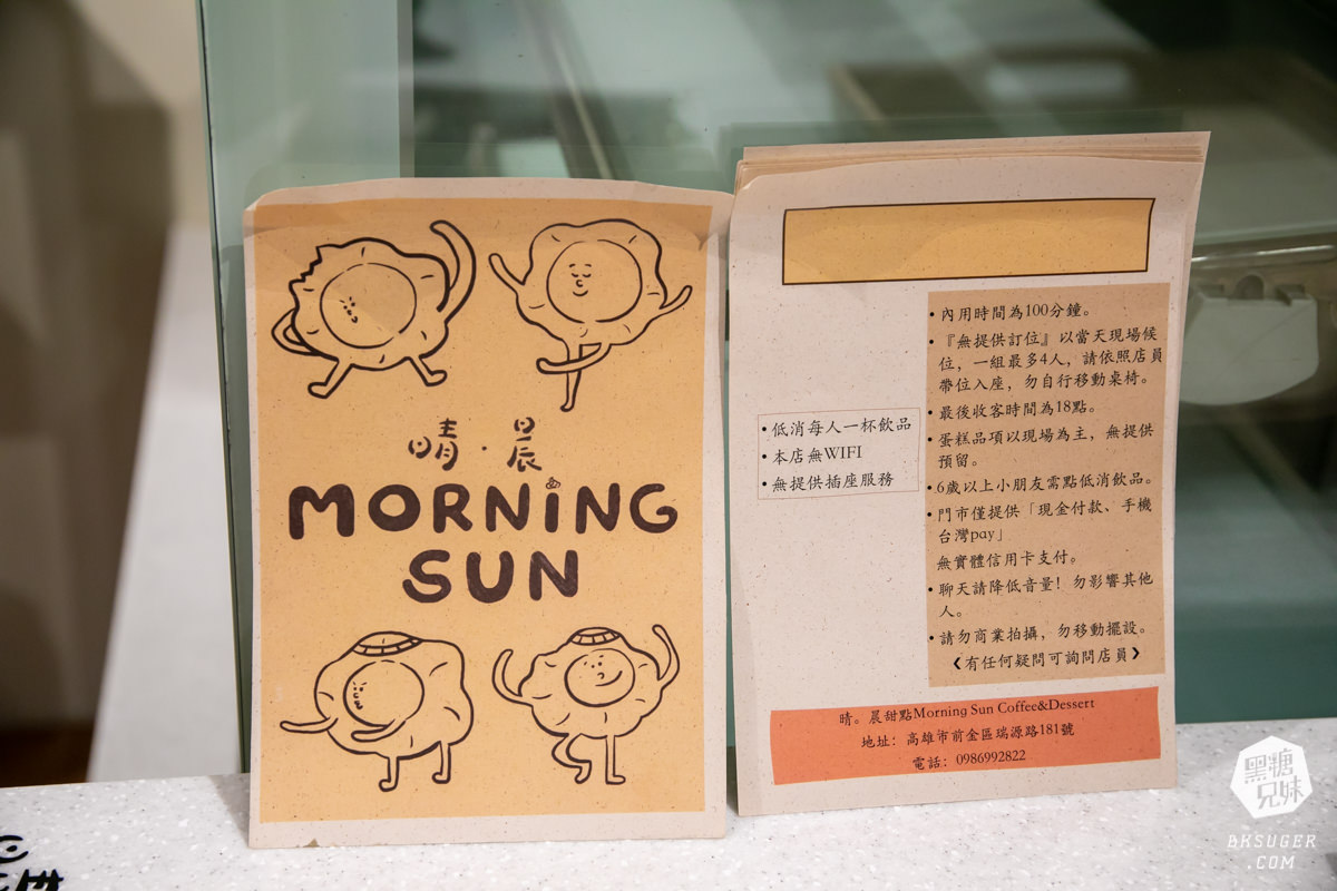 前金咖啡甜點|晴。晨甜點咖啡瑞源店 MORNING SUN Coffee|私藏的午茶秘密基地清單 - 第8張圖 前金咖啡甜點|晴。晨甜點咖啡瑞源店 MORNING SUN Coffee|私藏的午茶秘密基地清單
