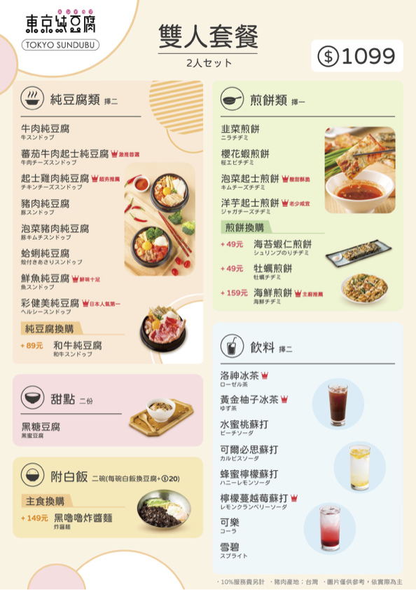 高雄東京純豆腐SOGO店|溫柔口感日系豆腐鍋物|鹽鹵豆腐入口即化,下午不間斷用餐時間,聚餐方便 - 第9張圖 高雄東京純豆腐SOGO店|溫柔口感日系豆腐鍋物|鹽鹵豆腐入口即化,下午不間斷用餐時間,聚餐方便