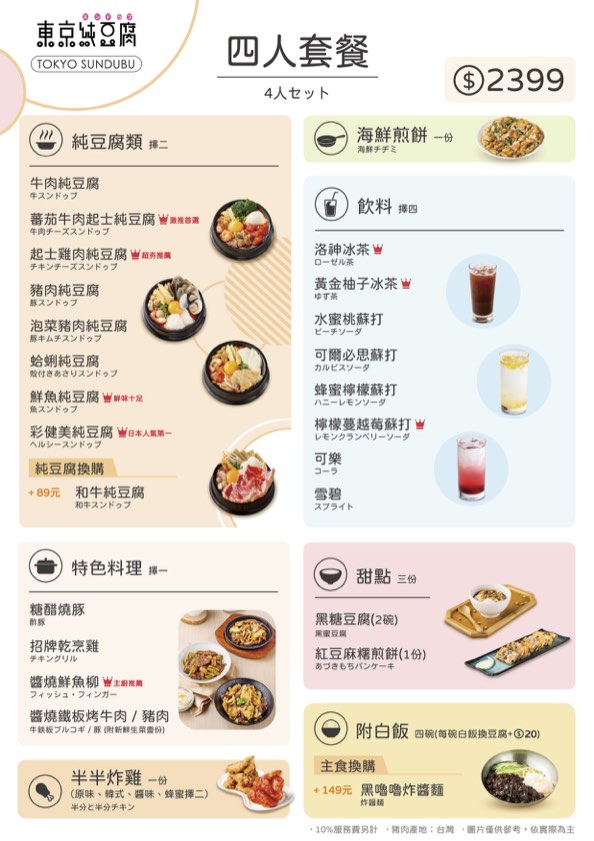 高雄東京純豆腐SOGO店|溫柔口感日系豆腐鍋物|鹽鹵豆腐入口即化,下午不間斷用餐時間,聚餐方便 - 第10張圖 高雄東京純豆腐SOGO店|溫柔口感日系豆腐鍋物|鹽鹵豆腐入口即化,下午不間斷用餐時間,聚餐方便