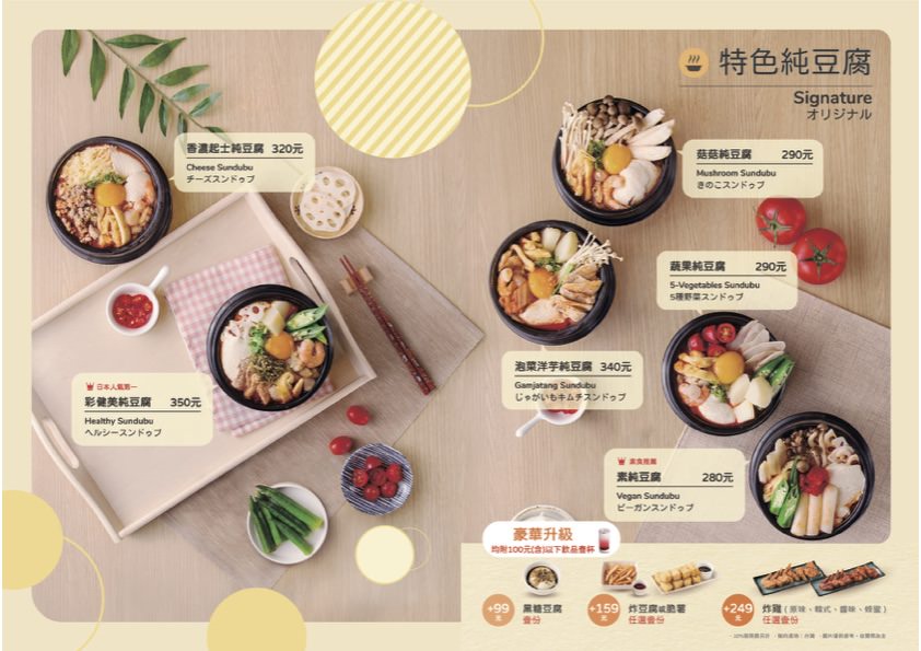 高雄東京純豆腐SOGO店｜溫柔口感日系豆腐鍋物｜鹽鹵豆腐入口即化，下午不間斷用餐時間，聚餐方便