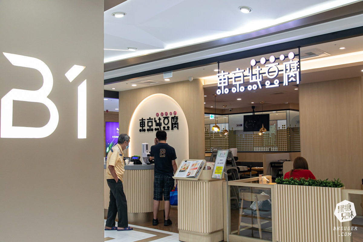 高雄東京純豆腐SOGO店|溫柔口感日系豆腐鍋物|鹽鹵豆腐入口即化,下午不間斷用餐時間,聚餐方便 - 第3張圖 高雄東京純豆腐SOGO店|溫柔口感日系豆腐鍋物|鹽鹵豆腐入口即化,下午不間斷用餐時間,聚餐方便