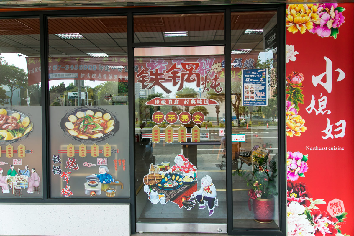 高雄異國美食|小媳婦鐵鍋燉|全台唯一的東北鐵鍋燉家鄉菜|哈爾濱美食原來長這樣 - 第2張圖 高雄異國美食|小媳婦鐵鍋燉|全台唯一的東北鐵鍋燉家鄉菜|哈爾濱美食原來長這樣