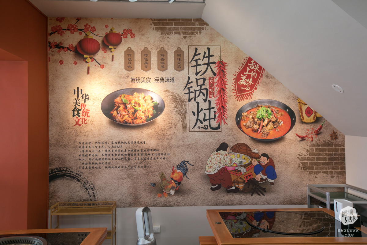 高雄異國美食|小媳婦鐵鍋燉|全台唯一的東北鐵鍋燉家鄉菜|哈爾濱美食原來長這樣 - 第4張圖 高雄異國美食|小媳婦鐵鍋燉|全台唯一的東北鐵鍋燉家鄉菜|哈爾濱美食原來長這樣