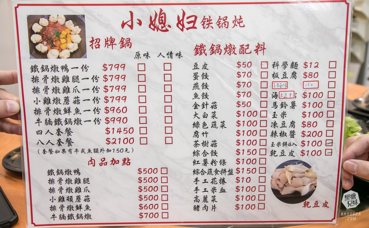 高雄異國美食|小媳婦鐵鍋燉|全台唯一的東北鐵鍋燉家鄉菜|哈爾濱美食原來長這樣 - 第8張圖 高雄異國美食|小媳婦鐵鍋燉|全台唯一的東北鐵鍋燉家鄉菜|哈爾濱美食原來長這樣