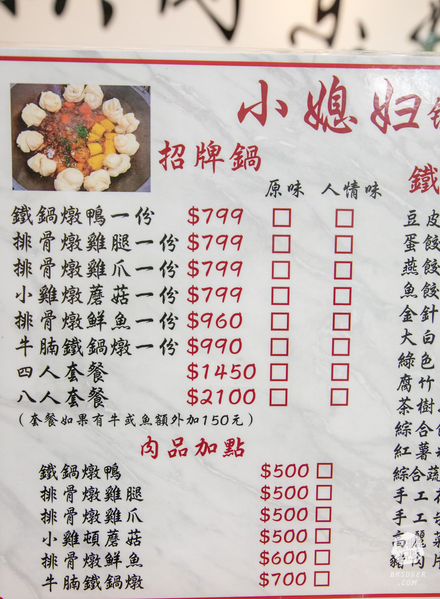 高雄異國美食|小媳婦鐵鍋燉|全台唯一的東北鐵鍋燉家鄉菜|哈爾濱美食原來長這樣 - 第9張圖 高雄異國美食|小媳婦鐵鍋燉|全台唯一的東北鐵鍋燉家鄉菜|哈爾濱美食原來長這樣